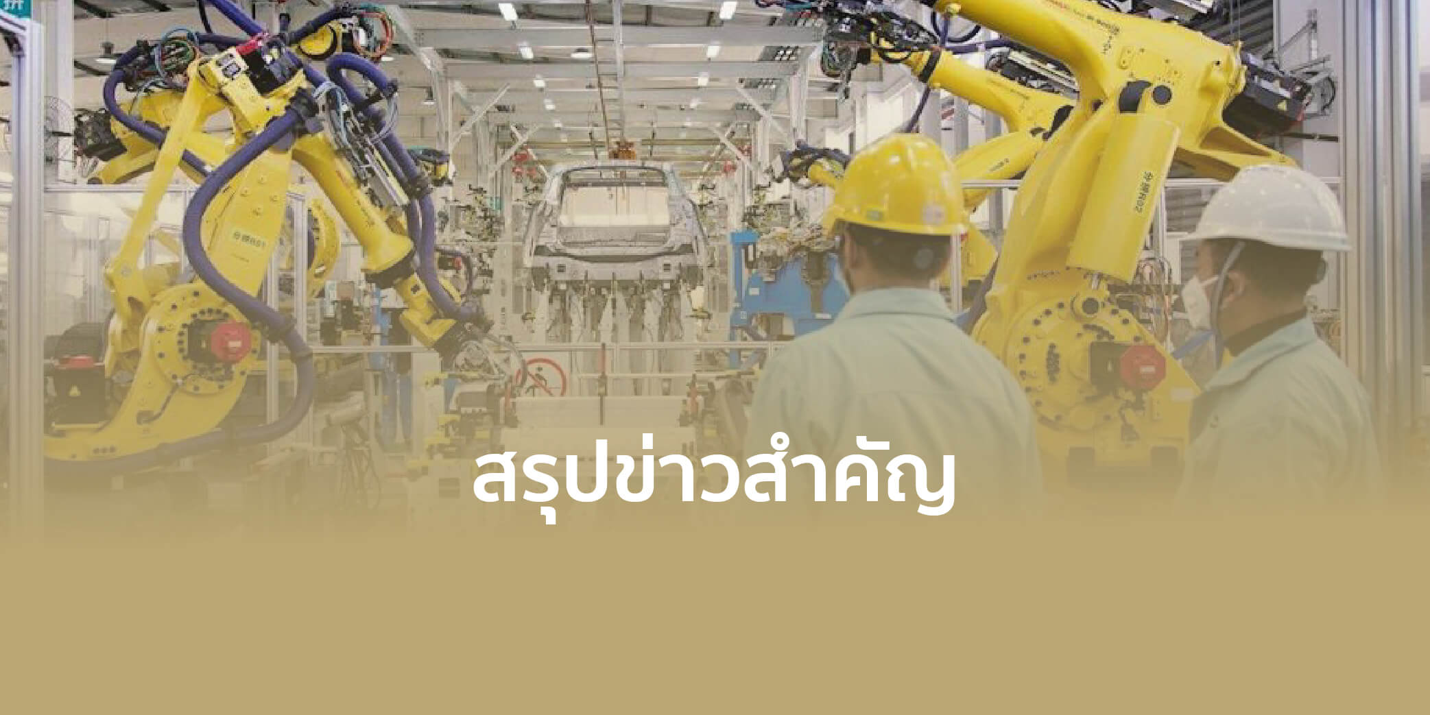 ข่าวเศรษฐกิจ ดัชนีหุ้นทั่วโลก การ เทรดดิ้ง การเงิน การธนาคาร| ZFX